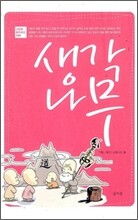 생각나무