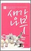 생각나무