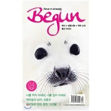 비건 begun (월간) : 4월 [2012]