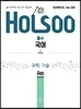 홀로 공부하는 수능 국어 기출 분석 과학·기술