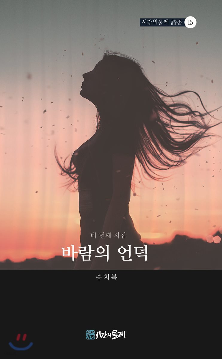 바람의 언덕