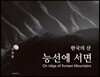한국의 산, 능선에 서면
