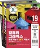 2019 이기적 컴퓨터그래픽스운용기능사 실기 기본서