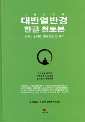대반열반경