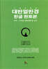 대반열반경