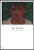 나를 찾아서 2