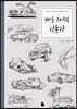 매일 스케치 자동차