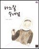 바느질 수녀님