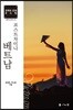 포스트차이나 베트남