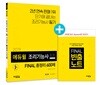 2019 에듀윌 조리기능사 필기 FINAL 총정리 600제