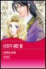 [대여] [할리퀸] 시크가 내린 벌