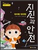 대비해! 대피해! 지진과 안전