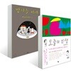 밤하늘 아래 + 오늘의 인생