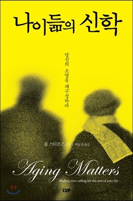 나이듦의 신학