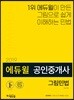 2019 에듀윌 공인중개사 그림민법