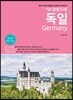 설렘 두배 독일