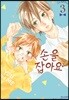 손을 잡아요 3