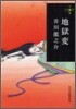 地獄變