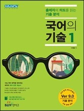 국어의 기술 1 (2019년)