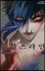 데블즈라인 10