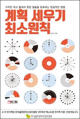 계획 세우기 최소원칙