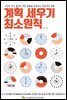 계획 세우기 최소원칙