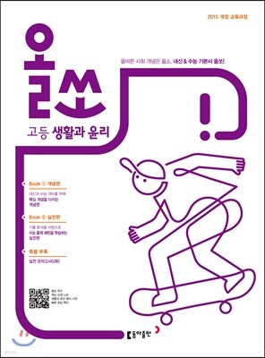 올쏘 고등 생활과 윤리 (2026년용)