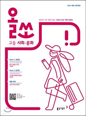 올쏘 고등 사회·문화 (2026년용)