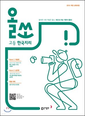 올쏘 고등 한국지리 (2026년용)