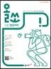 올쏘 고등 한국지리 (2026년용)