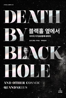 블랙홀 옆에서