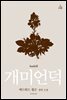 개미 언덕