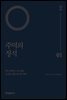 주역의 정석 01