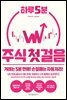 하루 5분 주식 첫걸음