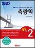 2019 측량학