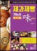2019 제과제빵기능사 필기시험에 미치다