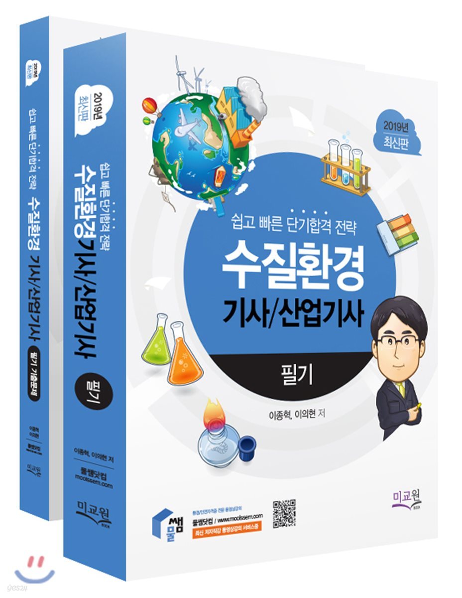 2019 수질환경기사/산업기사 필기