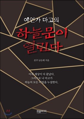 하늘문이 열린다