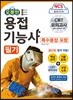 오분만 용접기능사 필기