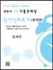 세무사 2차 기출문제집 원가관리회계