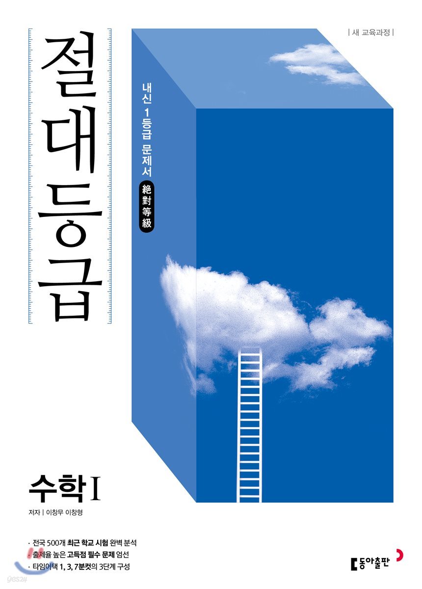 절대등급 고등 수학1 내신 1등급 문제서 (2022년용)