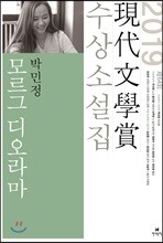 모르그 디오라마