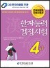 2019 한자능력검정시험 4급