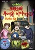 신비아파트 오싹 오싹 무서운이야기 10