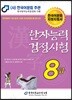 2019 한자능력검정시험 8급