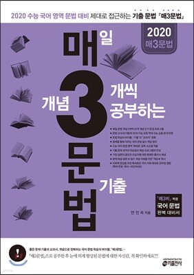 매3문법 매일 개념 3개씩 공부하는 문법 기출 (2019년)