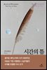시간의 틈