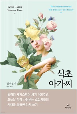 식초 아가씨