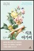 식초 아가씨