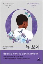 뉴 보이